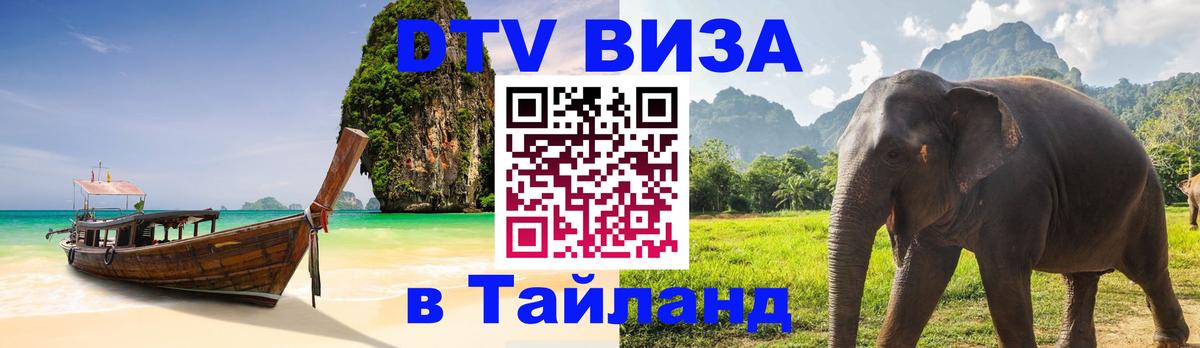Visa в Таиланд 